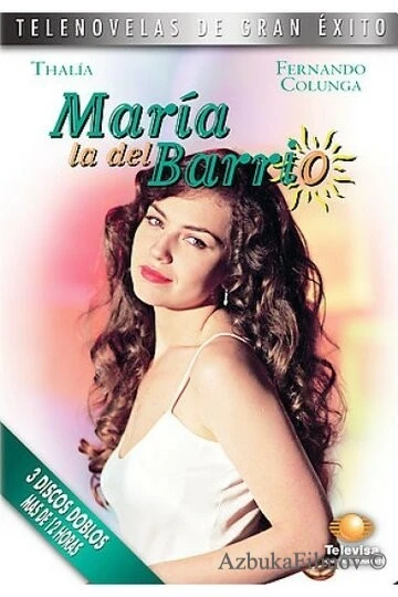Фильм Мария из предместья (1995)