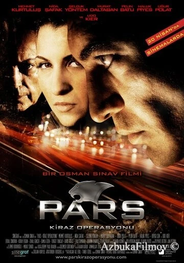 Фильм Леопарды: Операция вишня (2007)