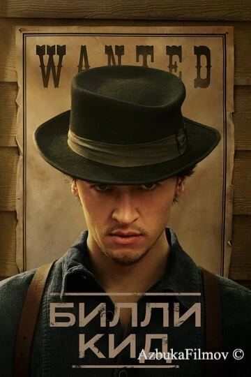 Фильм Билли Кид (2022)