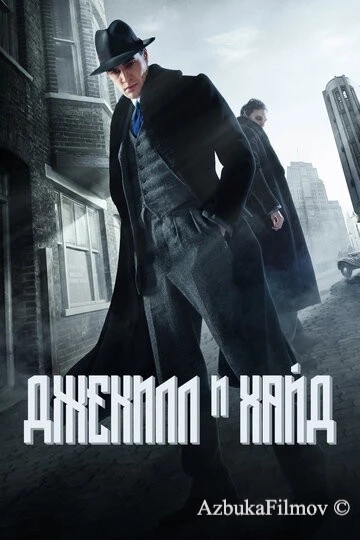 Фильм Джекилл и Хайд (2015)