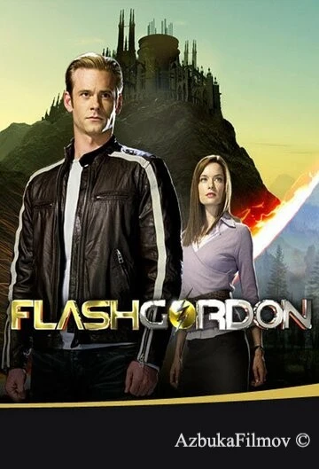 Фильм Флэш Гордон (2007)