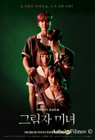 Фильм Теневая красотка (2021)