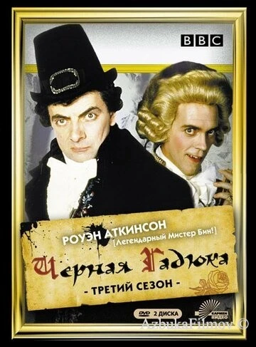 Фильм Чёрная гадюка 3 (1987)