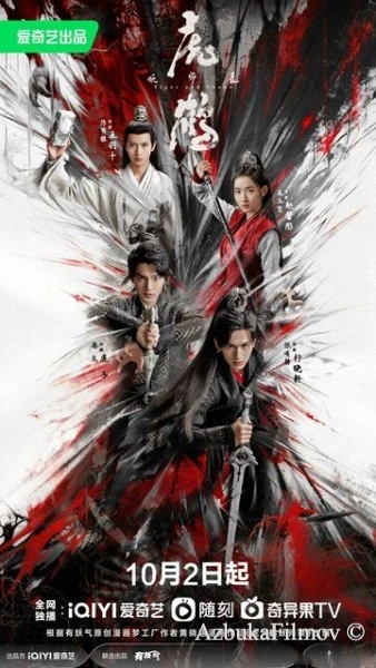 Фильм Тигр и журавль (2023)