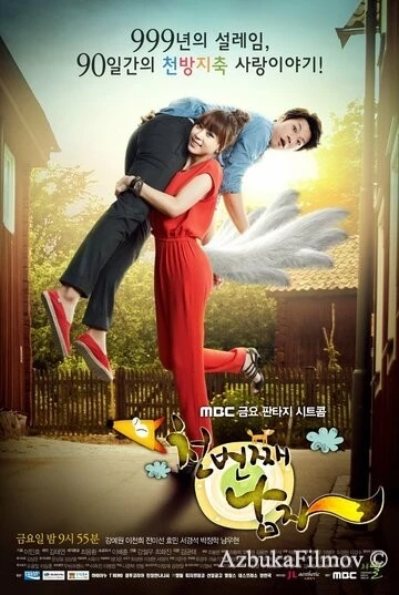 Фильм Тысячный мужчина (2012)