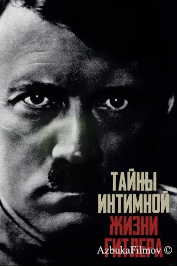Фильм Тайны интимной жизни Гитлера (2021)