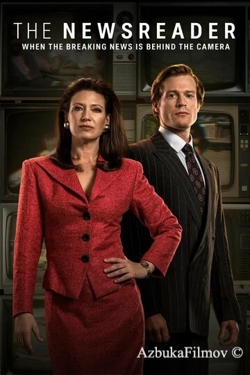 Фильм Диктор новостей (2021)