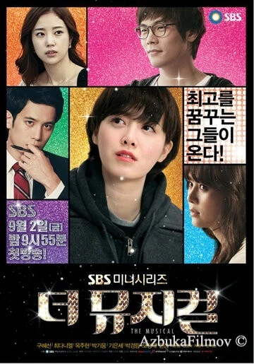 Фильм Мюзикл (2011)