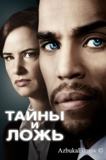 Фильм Тайны и ложь (2015)