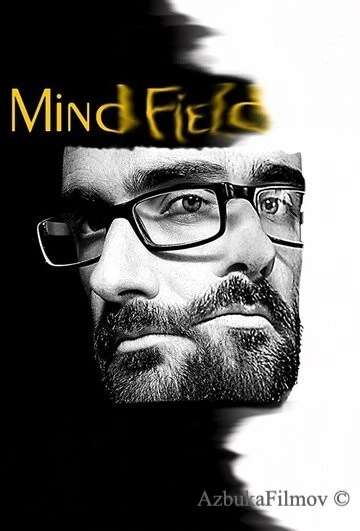 Фильм Поле разума (2017)
