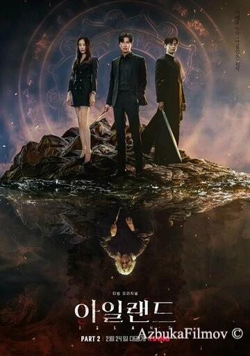 Фильм Остров (2022)