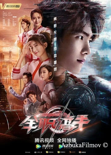 Фильм Аватар короля (2019)