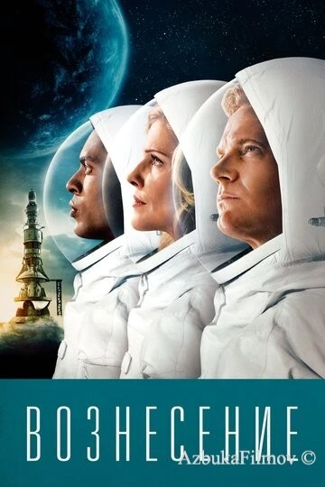Фильм Вознесение (2014)