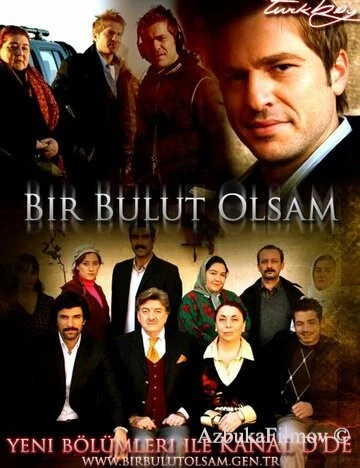 Фильм Если бы я стал облаком (2009)