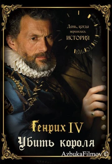 Фильм День, когда вершилась история (2009)