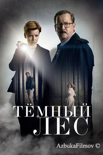 Фильм Тёмный лес (2020)