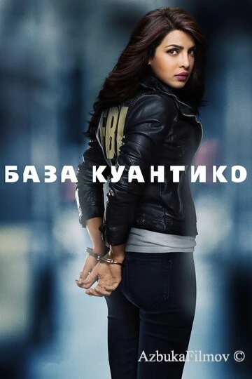 Фильм База Куантико (2015)