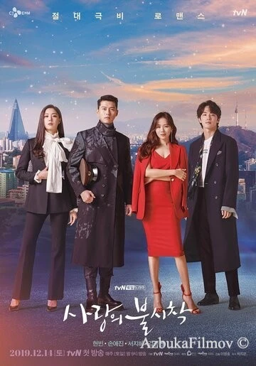 Фильм Любовное приземление (2019)