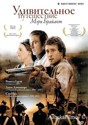 Фильм Удивительное путешествие Мэри Брайант (2004)