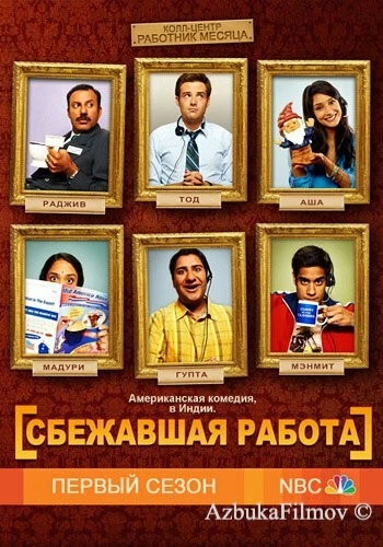 Фильм Сбежавшая работа (2010)