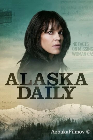 Фильм Аляска Дэйли (2022)