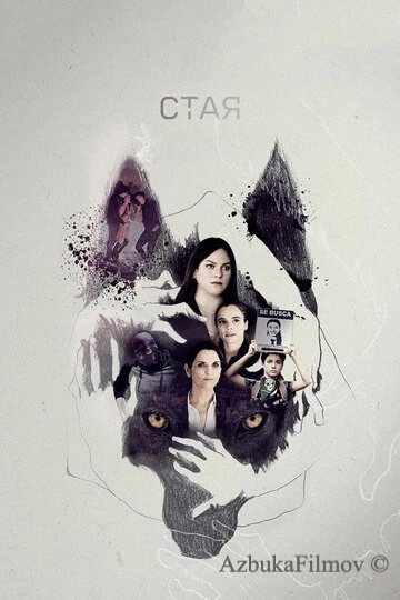 Фильм Стая (2019)
