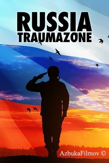 Фильм Россия 1985-1999: TraumaZone (2022)