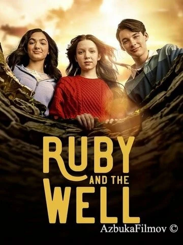 Фильм Руби и колодец (2022)