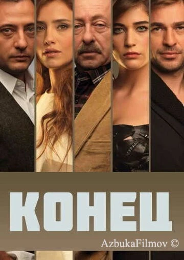 Фильм Конец (2012)