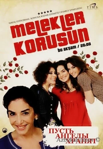 Фильм Пусть ангелы хранят (2009)
