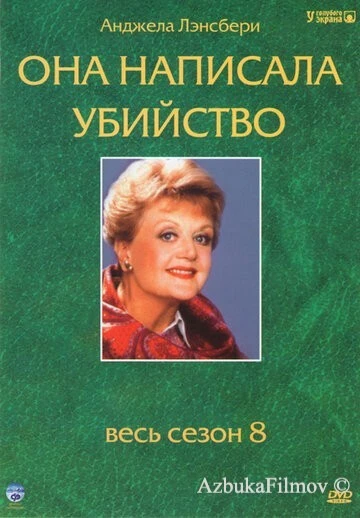 Фильм Она написала убийство (1984)