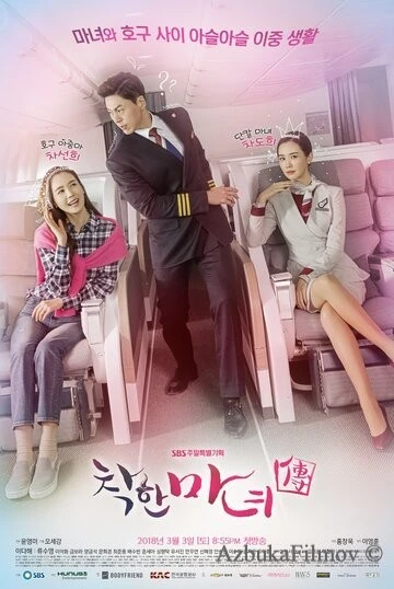 Фильм Милая ведьма (2018)