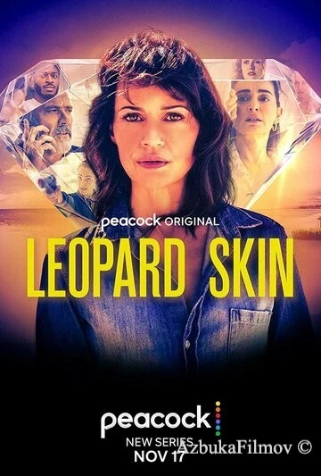 Фильм Леопардовая шкура (2022)