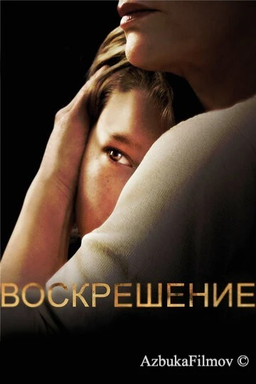 Фильм Воскрешение (2013)