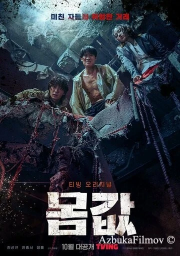 Фильм Выгодное предложение (2022)