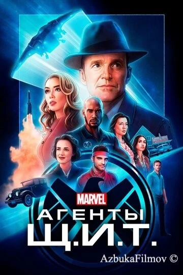 Фильм Агенты «Щ.И.Т.» (2013)