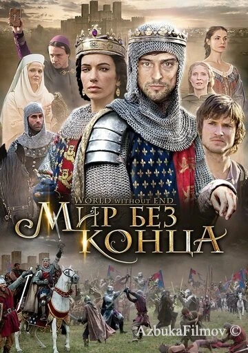 Фильм Бесконечный мир (2012)