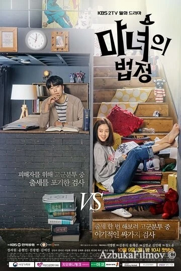Фильм Суд ведьмы (2017)