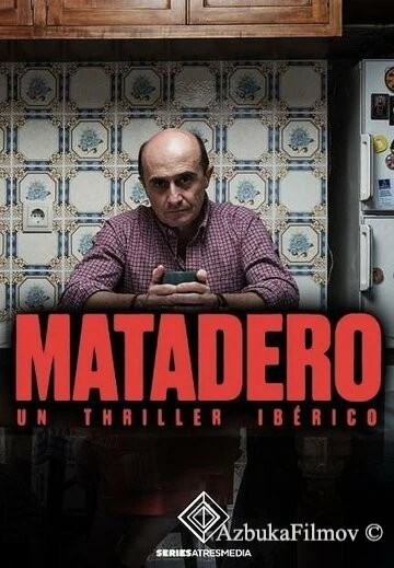 Фильм Скотобойня (2019)