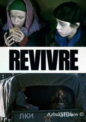 Фильм Второе рождение (2009)