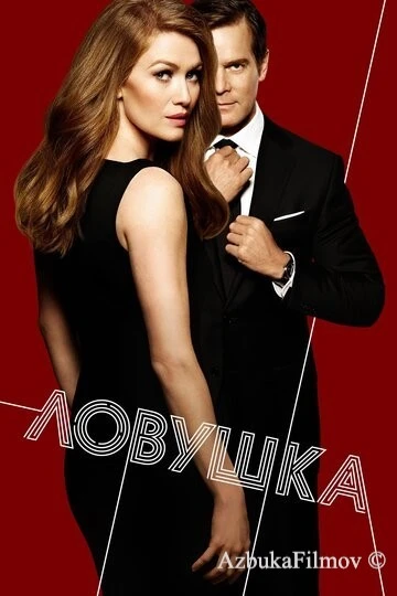 Фильм Ловушка (2016)