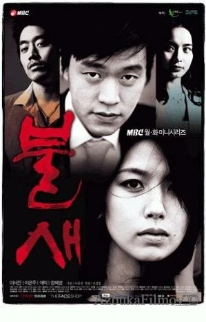 Фильм Феникс (2004)