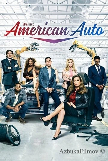 Фильм Американский автомобиль (2021)