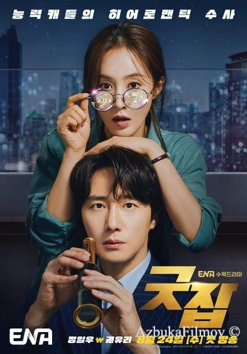 Фильм Хорошая работа (2022)