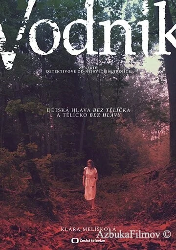 Фильм Водяной (2019)