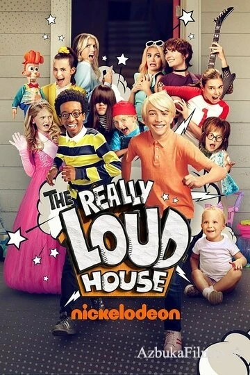 Фильм Реально шумный дом (2022)