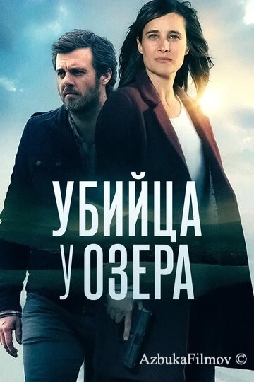Фильм Убийца у озера (2017)