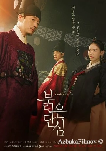 Фильм Красное сердце (2022)