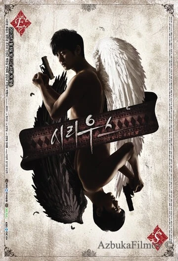 Фильм Сириус (2013)
