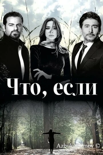 Фильм Что, если (2014)